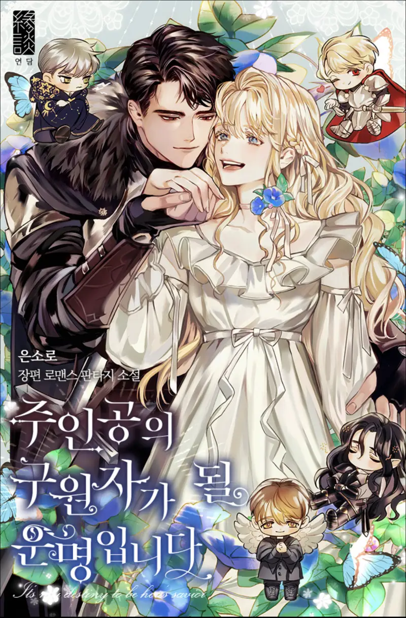 Im destined to be the savior of the main character