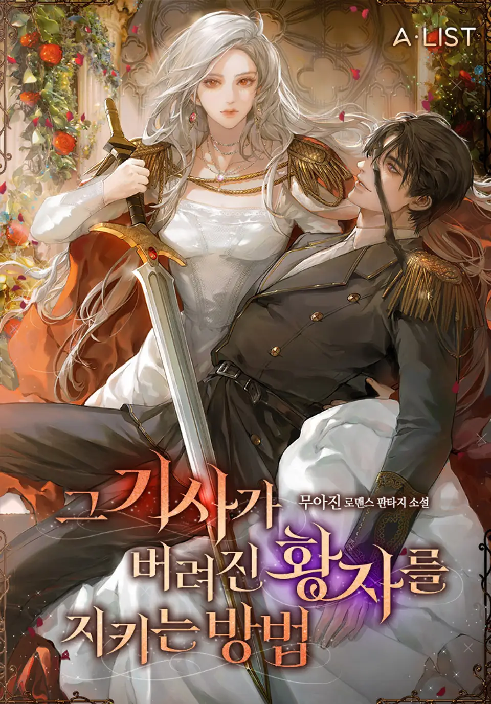 The Knight’s Way of Protecting the Abandoned Prince